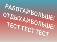 С 22 июня по 1 июля проходит пятый выпуск "Работай Больше! Отдыхай Больше!" Из-за Covid-19 — дистанционно